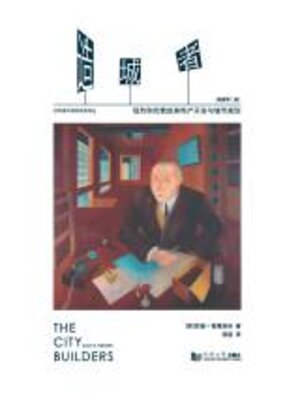 cover image of 造城者